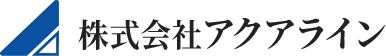 株式会社アクアライン