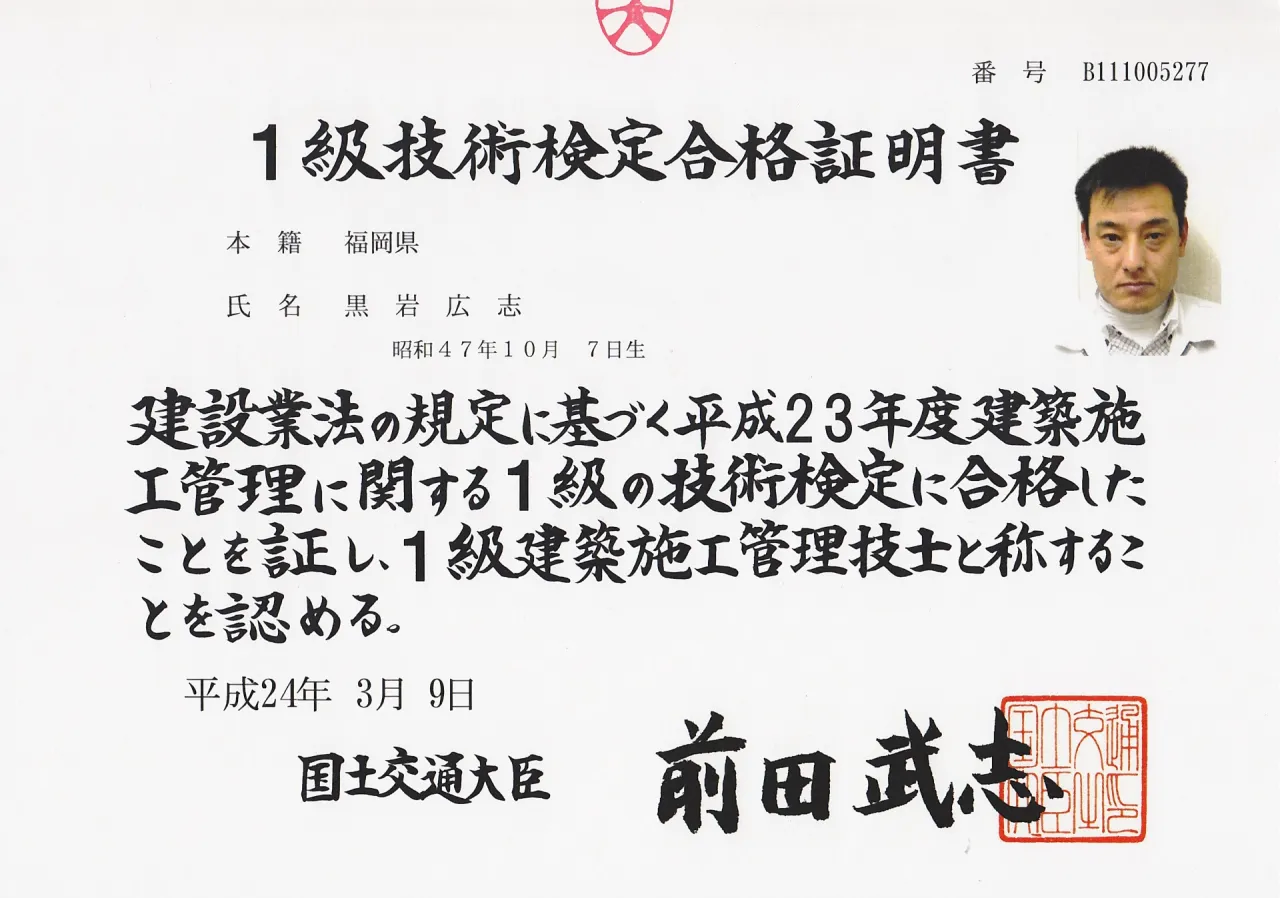 一級建築施工管理技士
